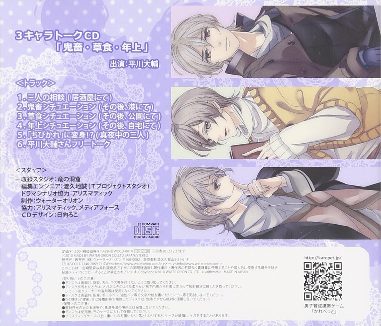 Amazon かれぺっと3キャラトークcd 鬼畜 草食 年上 平川大輔 アニメ 音楽 Amazon かれぺっと3キャラトークcd 鬼畜 草食 年上 平川大輔 アニメ 音楽