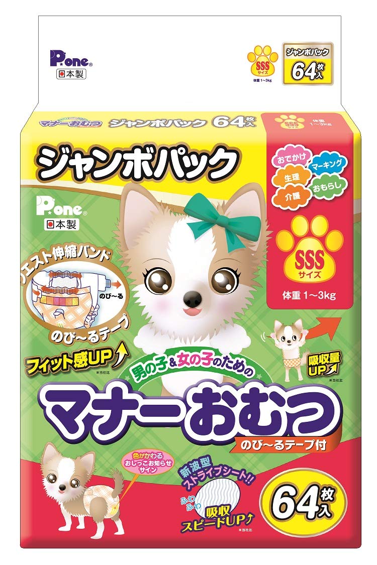 P.one 男の子女の子のためのマナーおむつのびるテープ付きペット用SSSサイズの商品画像