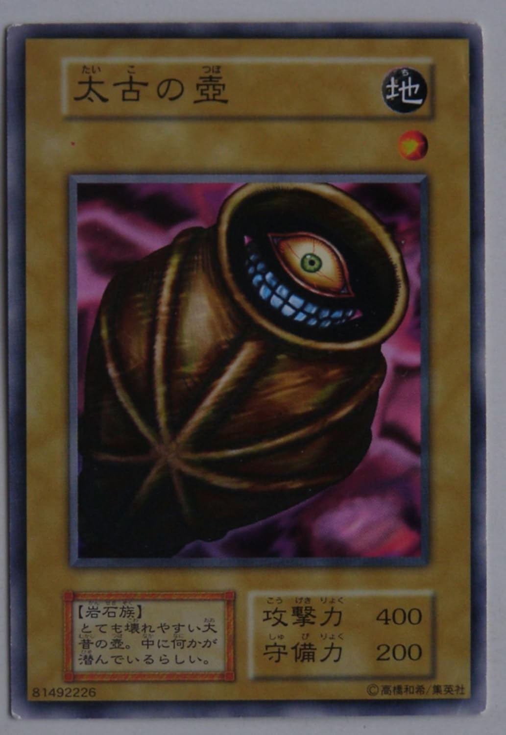 Amazon 遊戯王ocgカード 初期 太古の壺 カードダス Booster1 トレカ 通販