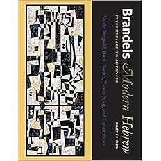 Brandeis Modern Hebrew, Intermediate to Advanced: Pilot Edition