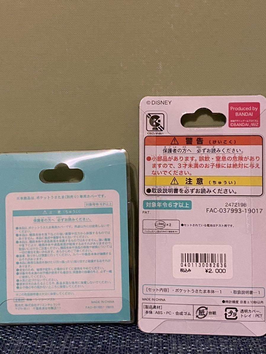 Amazon ディズニー イースター うさたま うさピヨ たまごっち おもちゃ ホビー