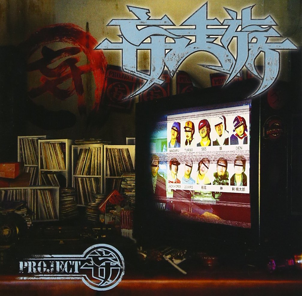 Project Mousouzoku Amazon Es Cds Y Vinilos Project Mousouzoku Amazon Es Cds Y Vinilos