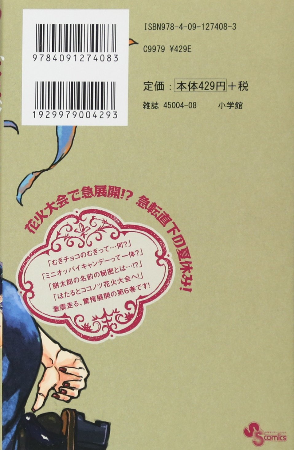 激安 だがしかし 1 6巻 ６冊 少年漫画