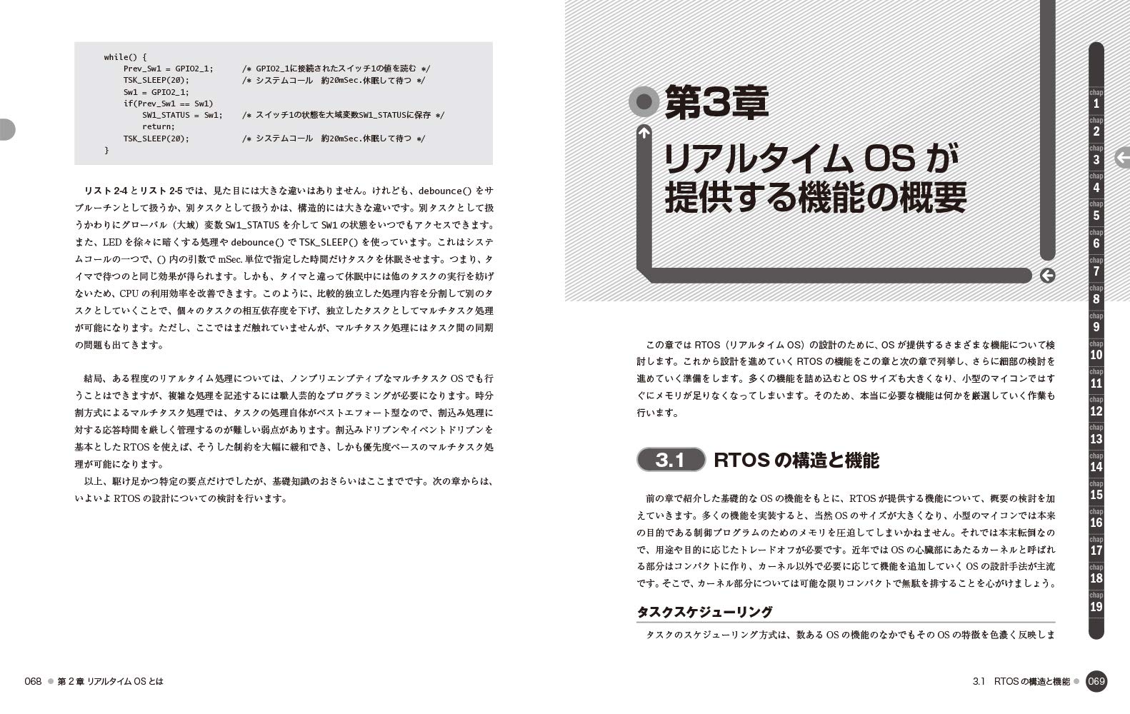 C言語によるリアルタイム組込みos自作講座 宇野 俊夫 本 通販 Amazon