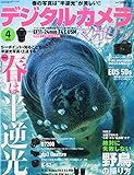デジタルカメラマガジン 2015年4月号