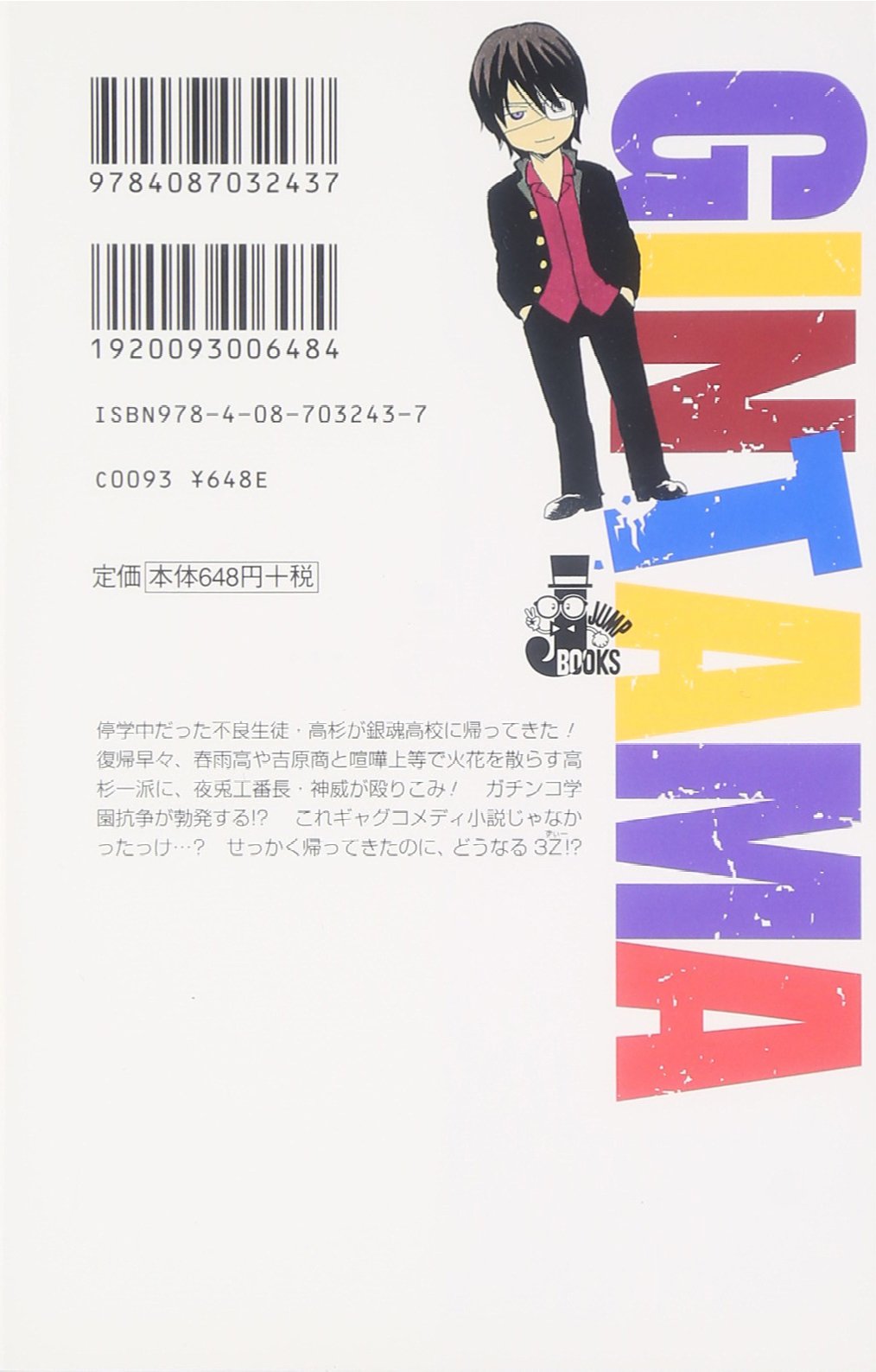 Eight Teacher Returns Cold Blooded Hardliner Takasugi Kun 3 Years Z Set Silver Came Back Gintama Jump J Books 11 Isbn Japanese Import Amazon Com Books Eight Teacher Returns Cold Blooded Hardliner Takasugi Kun 3 Years Z Set Silver Came Back Gintama Jump J Books 11 Isbn Japanese Import Amazon Com Books