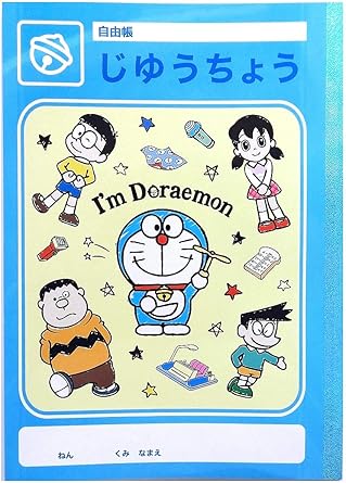 Amazon Co Jp I M Doraemon ドラえもん 50周年 じゆうちょう 自由帳 B5 サイズ ノート ホビー
