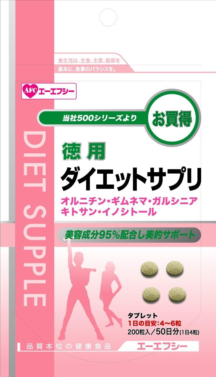 Amazon Afc980円シリーズ 徳用 ダイエットサプリ 0粒入 約50日分 Afc ダイエットサプリメント