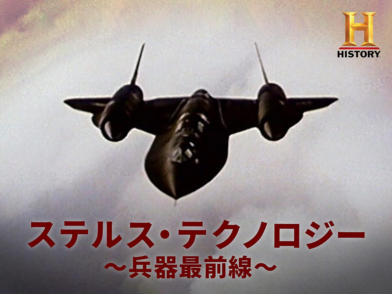 Amazon Co Jp トップガンへの道 第23飛行隊を観る Prime Video