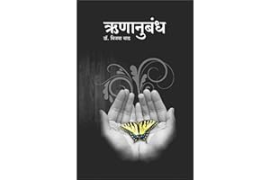 Runanubandh (Marathi Edition)