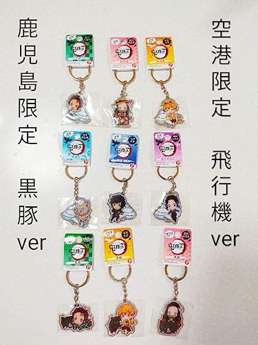 Amazon コンプ鬼滅の刃 ご当地キーホルダー 鹿児島 空港 アイドル 芸能人グッズ 通販