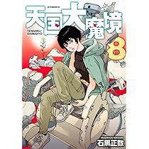 Heavenly Delusion, Volume 8 | Amazon.com.br