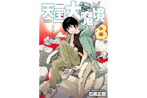 Heavenly Delusion, Volume 8