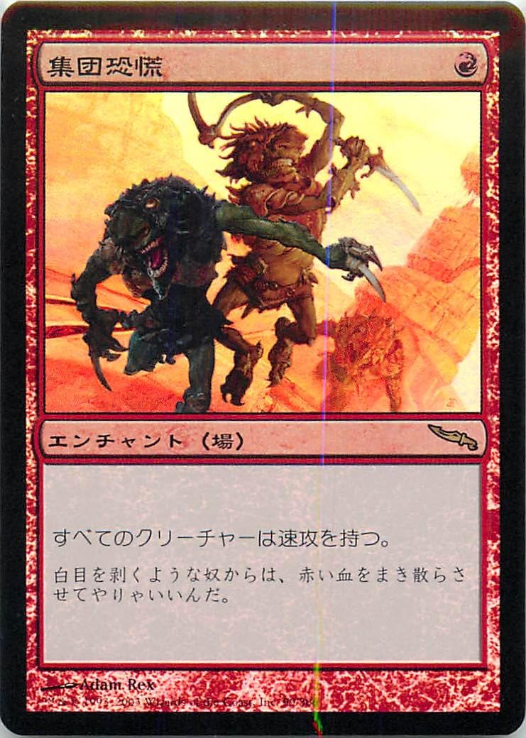 Amazon マジックザギャザリング Mtg 赤 日本語版 集団恐慌 Mass Hysteria Mrd 99 レア Foil トレカ 通販