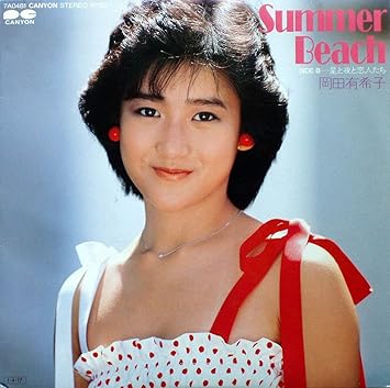 Amazon Summer Beach サマービーチ 7 Analog Ep Record 岡田有希子 J Pop 音楽