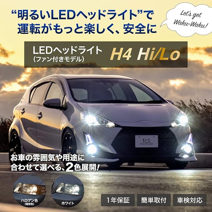 Amazon Fcl エフシーエル Ledヘッドライト ファン付きモデル H4 Hi Lo 2個セット ハロゲン 3500k 車検対応 12v車用 保証付き Ledバルブ 車 バイク