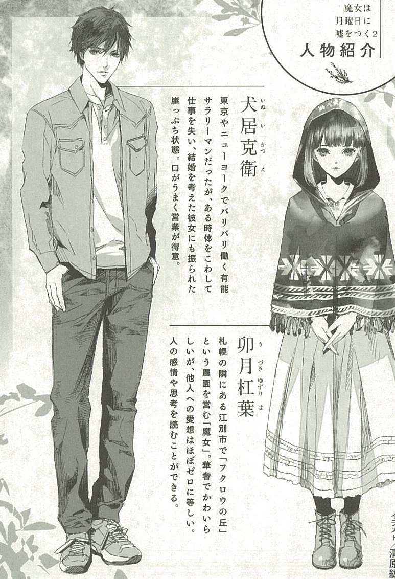 魔女は月曜日に嘘をつく2 朝日エアロ文庫 Amazon Com Books