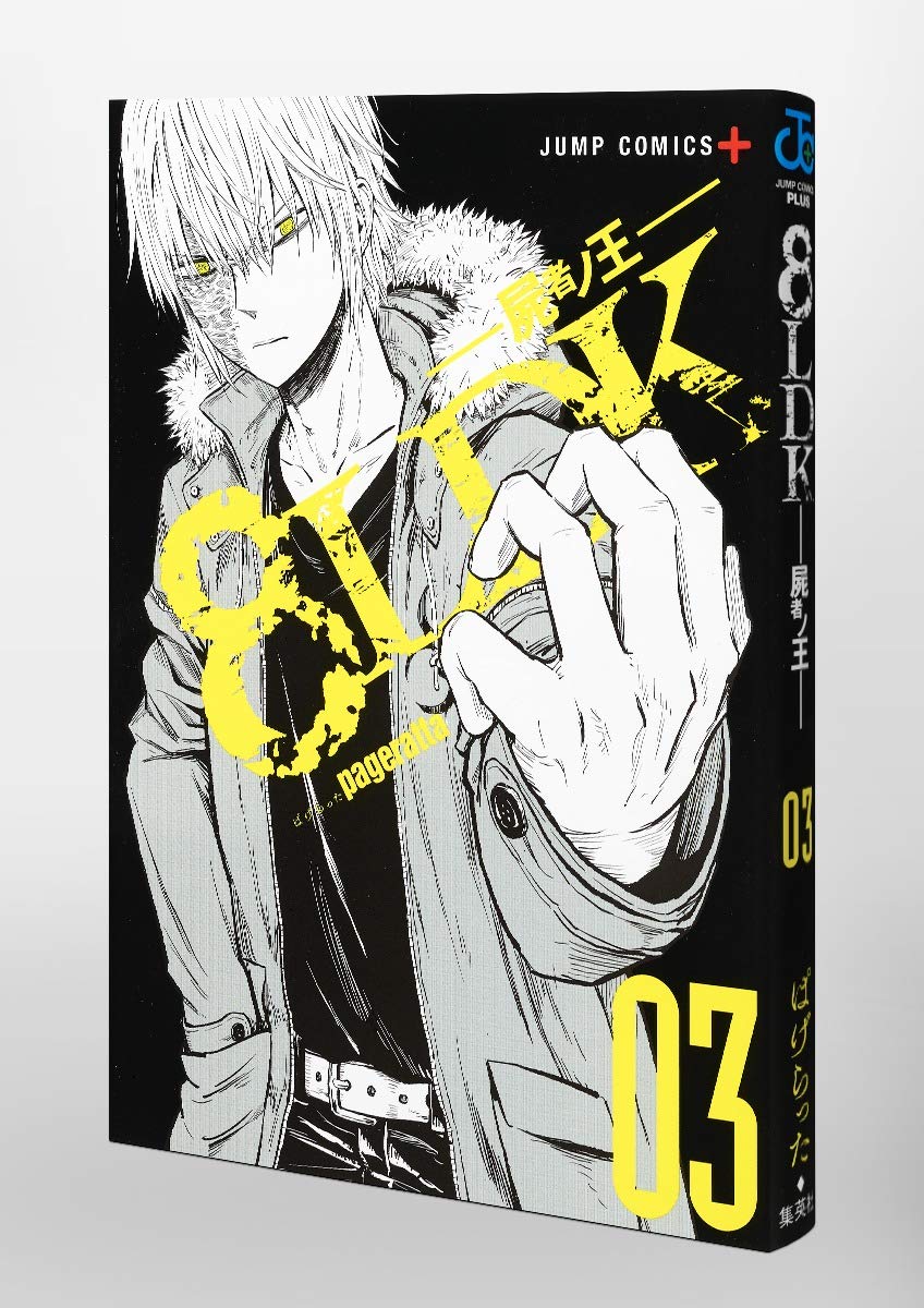 8ldk 屍者ノ王 3 ジャンプコミックス Amazon Com Books