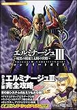 エルミナージュIII ～暗黒の使徒と太陽の宮殿～ コンプリートガイド (BOOKS for PSP)