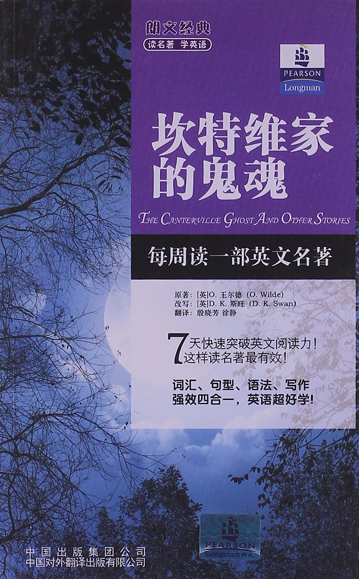 Kante Wei Family Reading Classics Classic Ghost Longman English English O Wilde Translator Yin 118 Chinese Edition 英 王尔德 Wilde O 英 D K 斯旺 改写 殷晓芳 徐静 Amazon Com Books