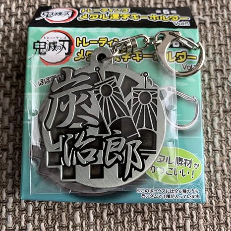 Amazon Co Jp 鬼滅の刃 トレーディング メタル漢字キーホルダー 竈門炭治郎 ホビー 通販