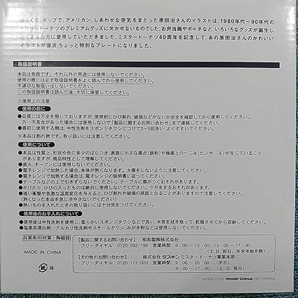 Amazon Co Jp 非売ミスド 40th アニバーサリーお皿ペアセット原田治おさむグッズmister Donut男の子女の子食器 ホビー