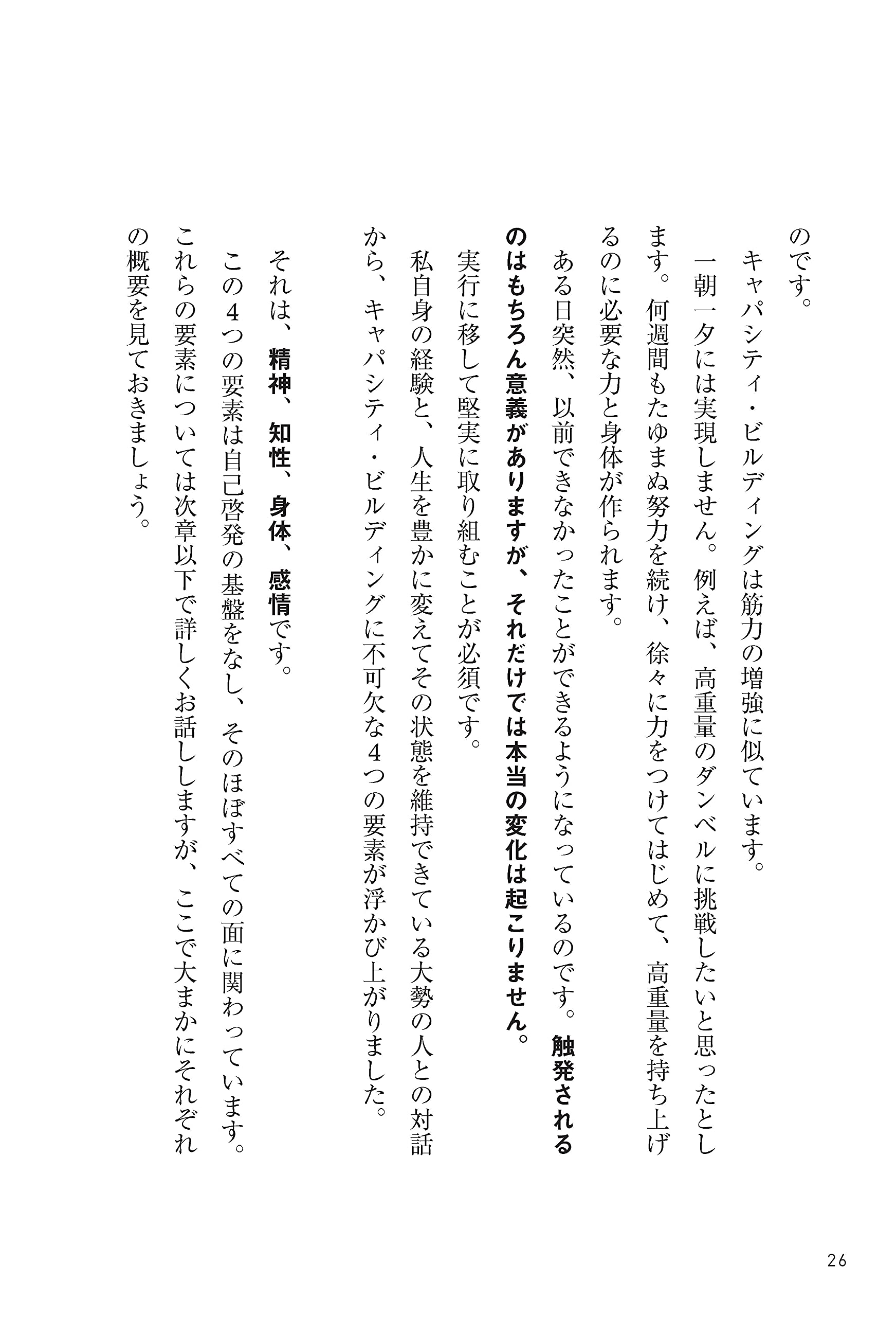 Elevate エレベート 自分を高める4つの力の磨き方 ロバート グレイザー 田村 加代 本 通販 Amazon Elevate エレベート 自分を高める4つの力の磨き方 ロバート グレイザー 田村 加代 本 通販 Amazon