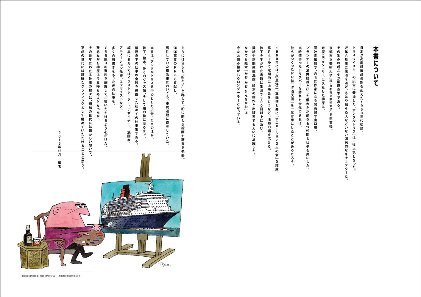 柳原良平の仕事 玄光社mook 柳原良平 柳原良平 本 通販 Amazon