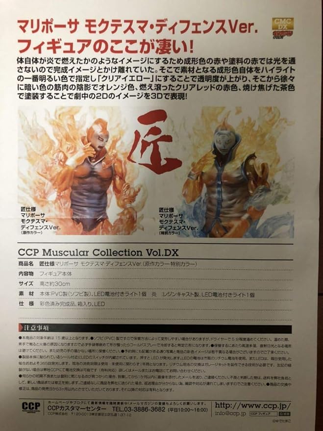 Amazon Ccp Vol Dx 匠仕様 マリポーサ モクテスマディフェンス原作カラー キン肉マン スパイスシード フィギュア ドール 通販