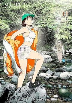 8月31日のロングサマーの最新刊