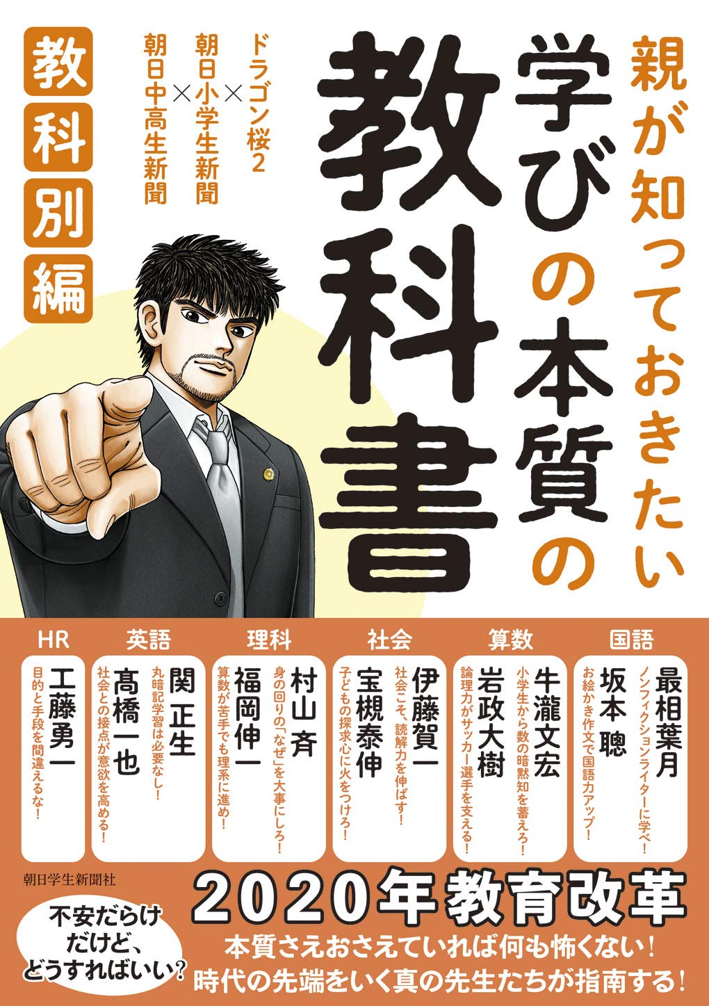親が知っておきたい学びの本質の教科書 教科別編 ドラゴン桜2 朝日小学生新聞 朝日中高生新聞 本 通販 Amazon