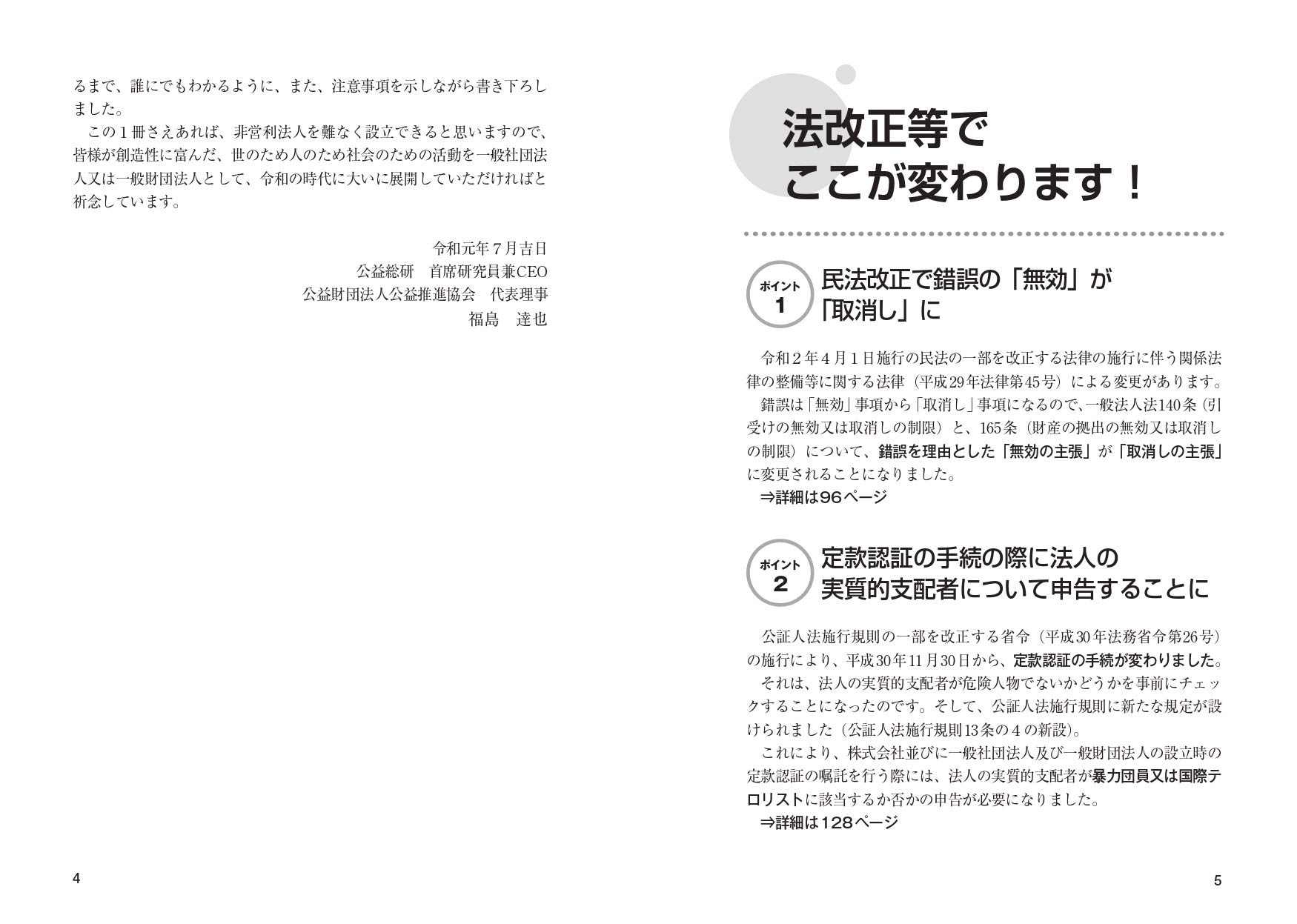 一般社団 財団法人設立完全マニュアル 第2次改訂版 福島 達也 本 通販 Amazon