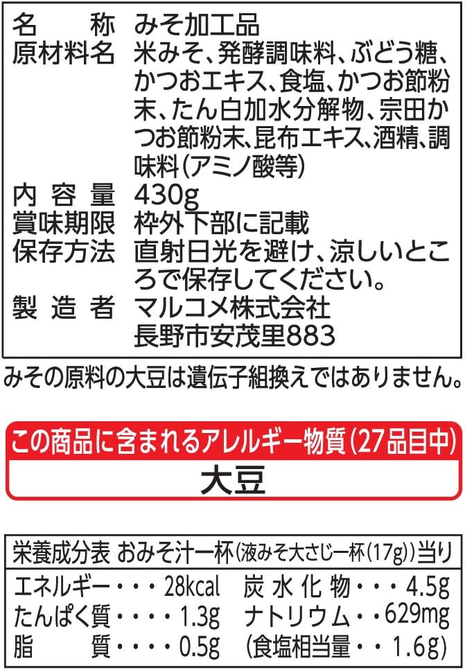 マルコメ液みそ 料亭の味 減塩