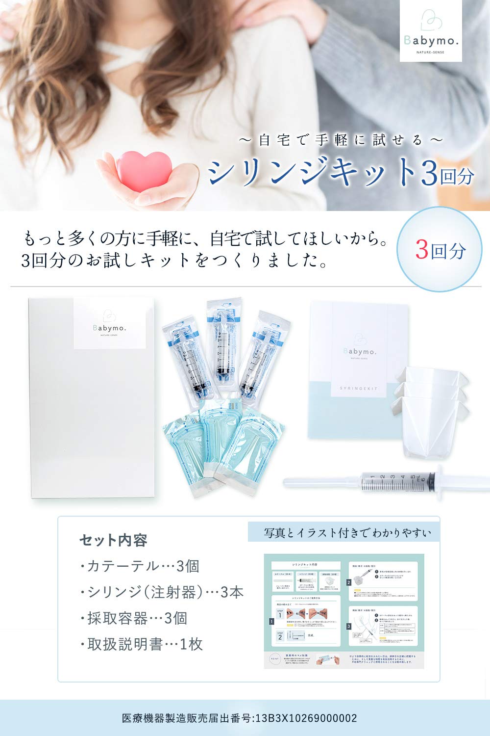 Mua 武内製薬 Babymo 一般医療機器 お試し3回分 シリンジ法キット シリンジキット カテーテル 自宅 で簡単 セルフ 妊活 Tren Amazon Nhật Chinh Hang Fado