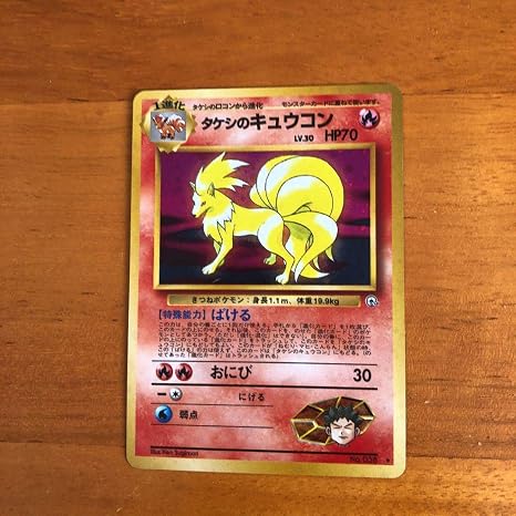 Amazon Co Jp ポケモンカード 旧裏タケシのキュウコン Hobby
