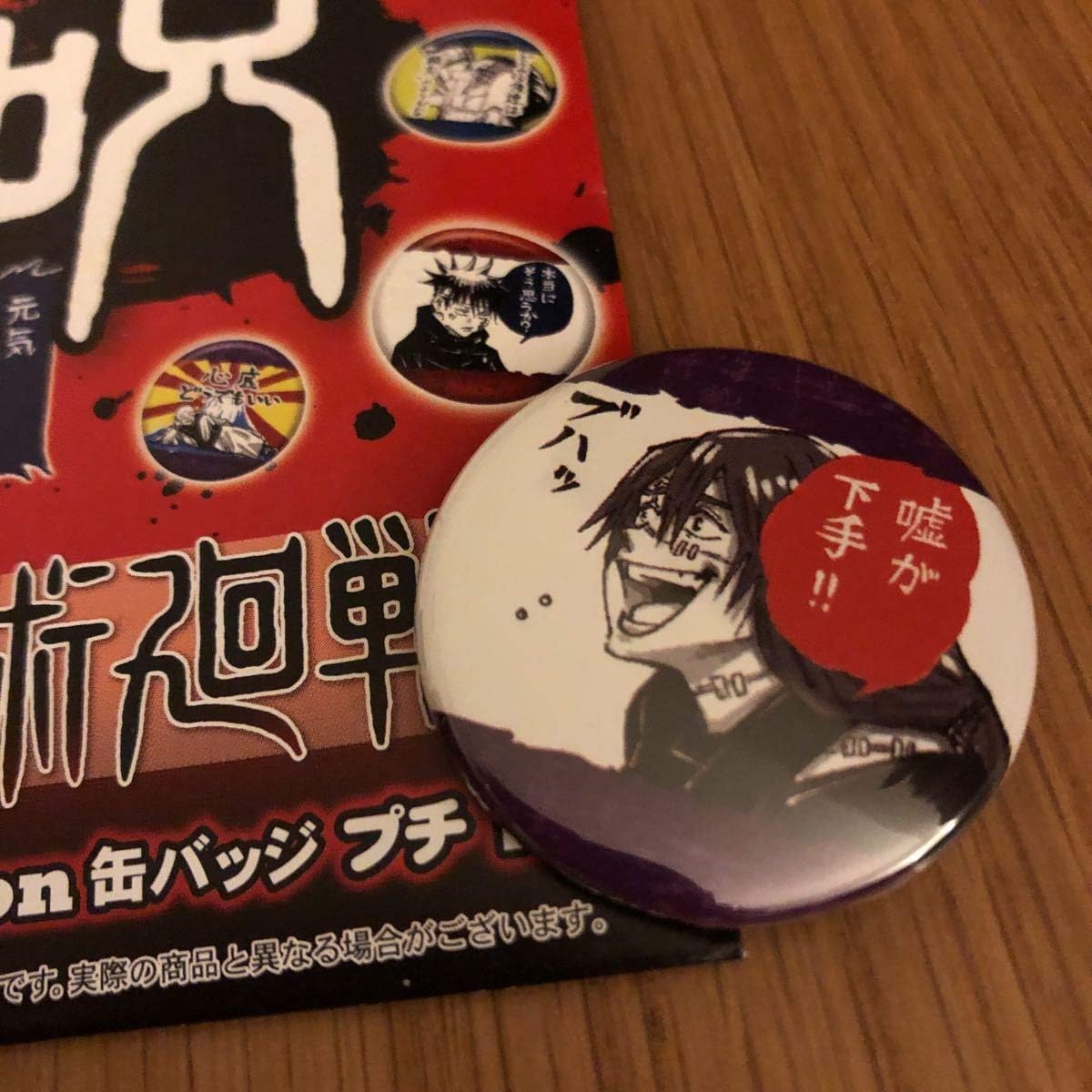 呪術廻戦 コレクション缶バッジ プチ 呪 真人 ホビー 通販 Amazon Co Jp