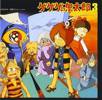 Animation Gegegeno Kitaro Ongakushu Vol Amazon Com Music