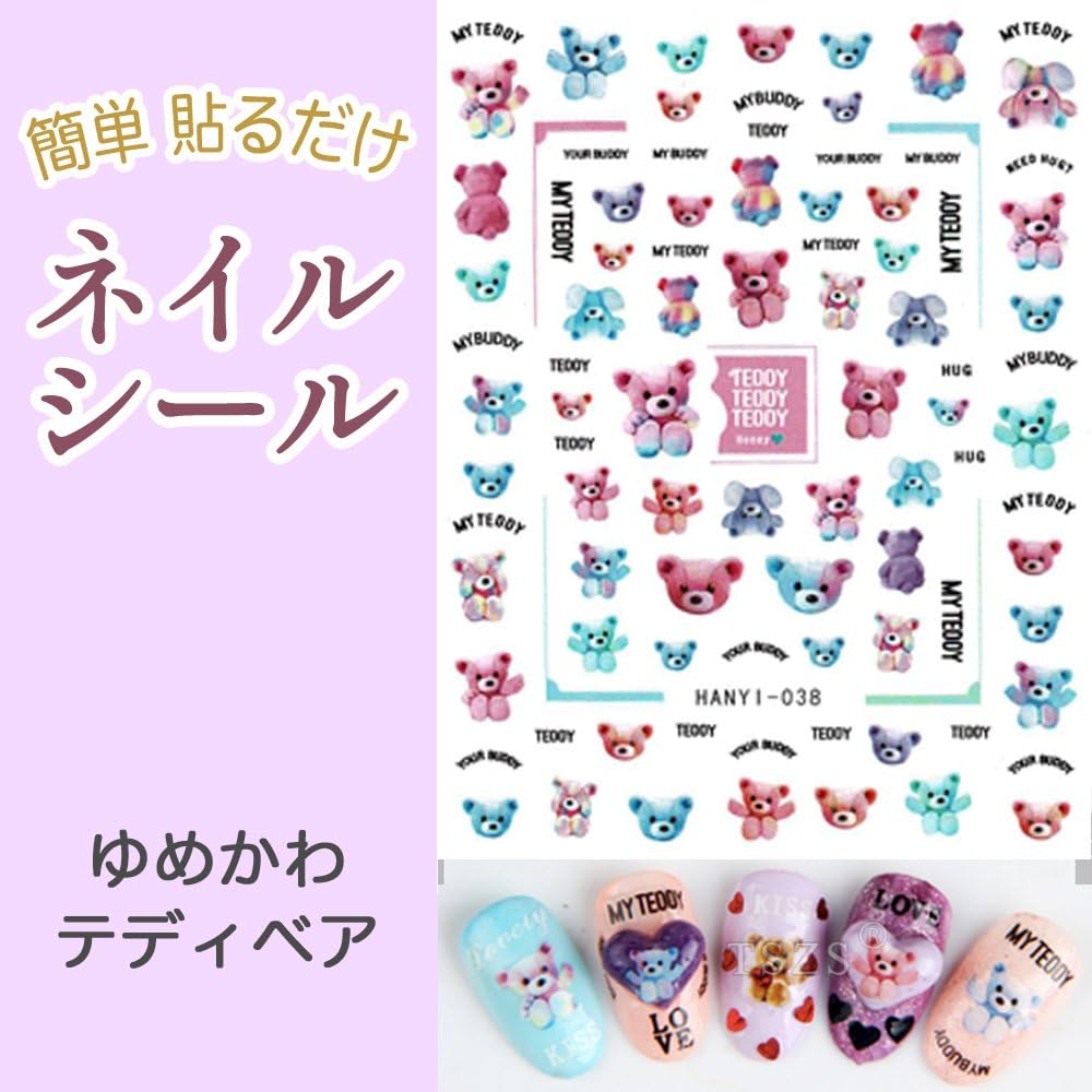 Amazon ネイルシール ゆめかわ くま ネイル シール テディベア かわいい ガーリー 動物 アニマル ネイルアート ただかわいいだけ シール ステッカー 通販