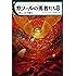 ガフールの勇者たち 8〈新しい王〉の誕生