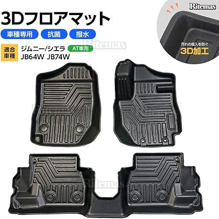 Amazon 専用 ジムニー シエラ Jb64w Jb74w At車用 3d立体設計 3dマット 3d立体マット 3d フロアマット 防水マット ラバーマット 防水 ラバー フロア １台分 立体カーマット 滑り防止 汚れ防止 車 バイク 車 バイク