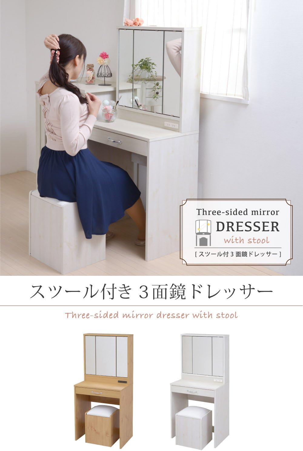 Amazon Jkプラン 三面鏡 ドレッサー 幅60 隠し収納庫付 椅子 付き メイク ドレッサー 収納 メイク台 鏡台 3面鏡 化粧台 コンパクト 姫 コンセント付き ホワイト 白 Fll0061wh 鏡台 ドレッサー オンライン通販