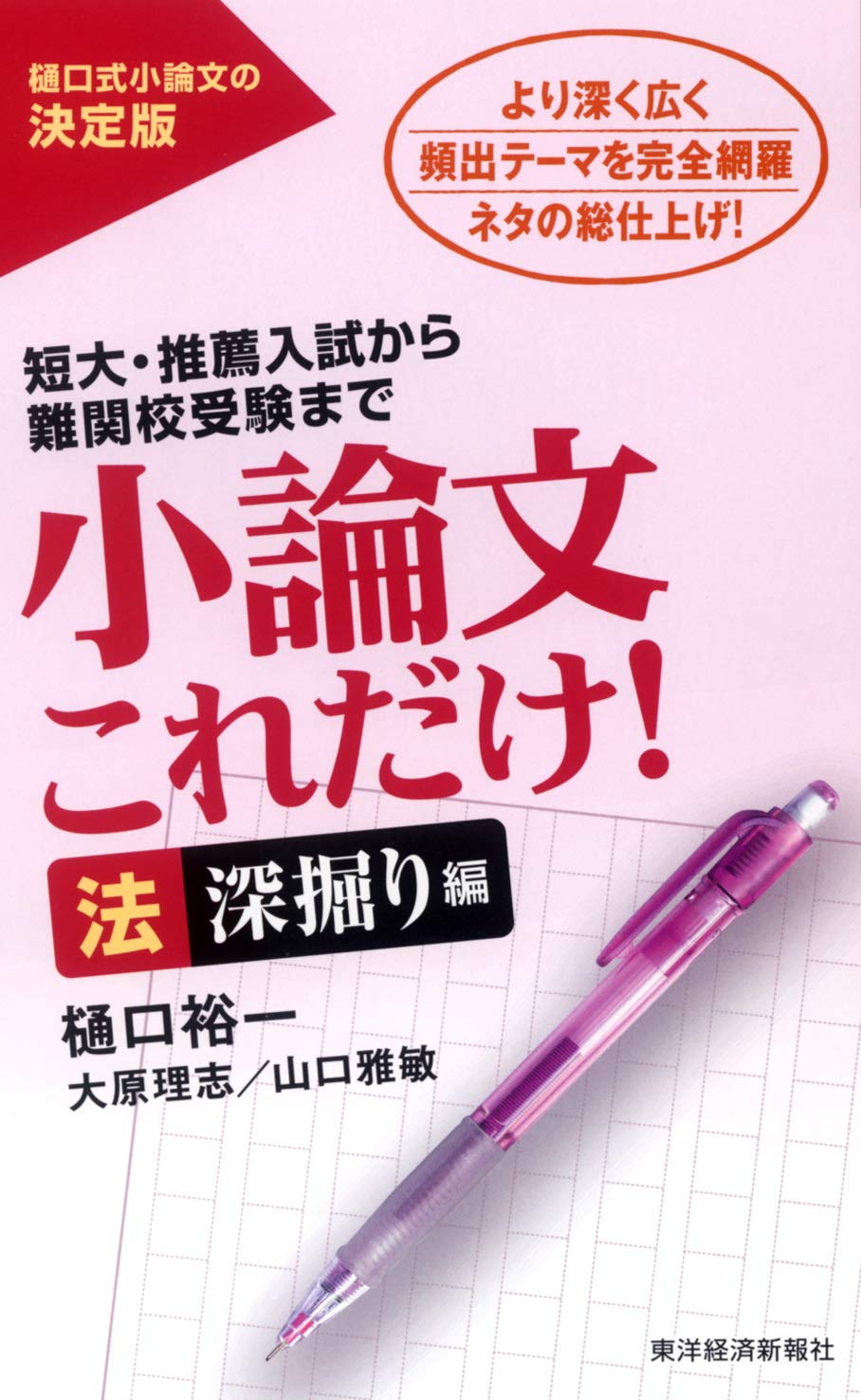 小論文これだけ 法深掘り編 裕一 樋口 雅敏 山口 理志 大原 本 通販 Amazon