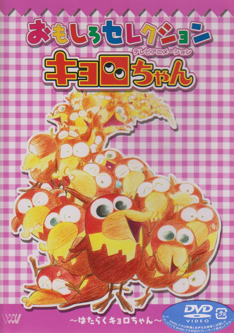 Download Amazon Com Kyo Chan Interesting Selection Working Kyoro Chan Dvd HD Wallpaper Amazon Com Kyo Chan Interesting Selection Working Kyoro Chan Dvd Desktop Wallpaper Free