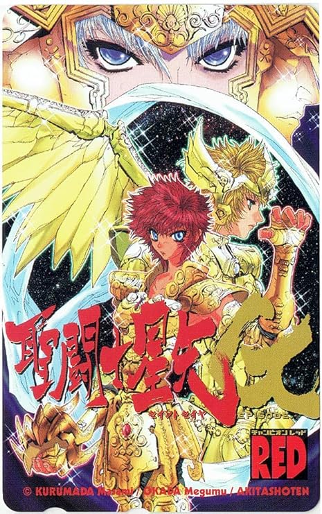 Amazon 聖闘士星矢 Episode G エピソードg 非売品 テレカ テレホンカード 獅子座 レオ アイオリア 5 岡田芽武 車田正美 アニメ 萌えグッズ 通販