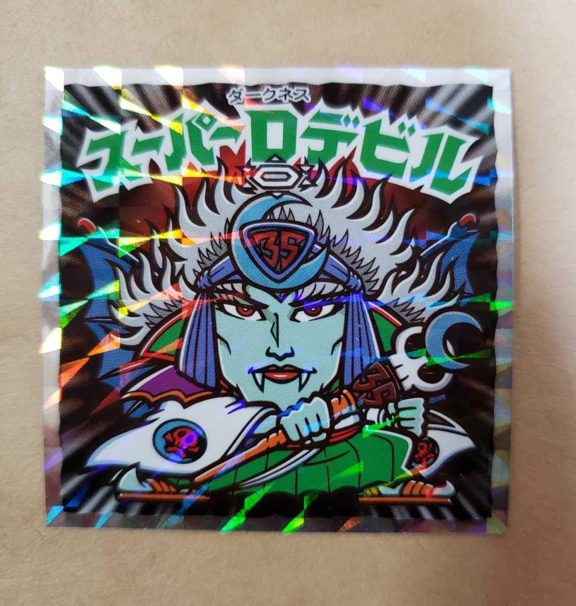 悪魔だらけのビックリマン スーパーダークネスデビル 悪魔vs天使 35th Anniversary スーパーdデビル 描き下ろし アニメ 萌えグッズ 通販 Amazon