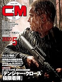 コンバットマガジン 2020年5月号