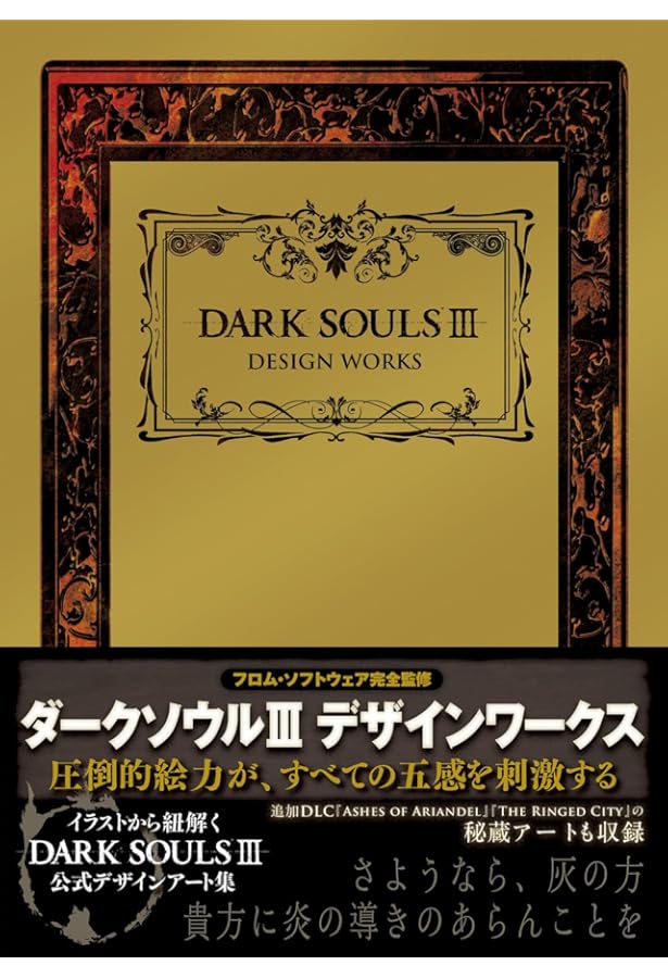Amazon.com: DARK SOULS II DESIGN WORKS (ファミ通の攻略本