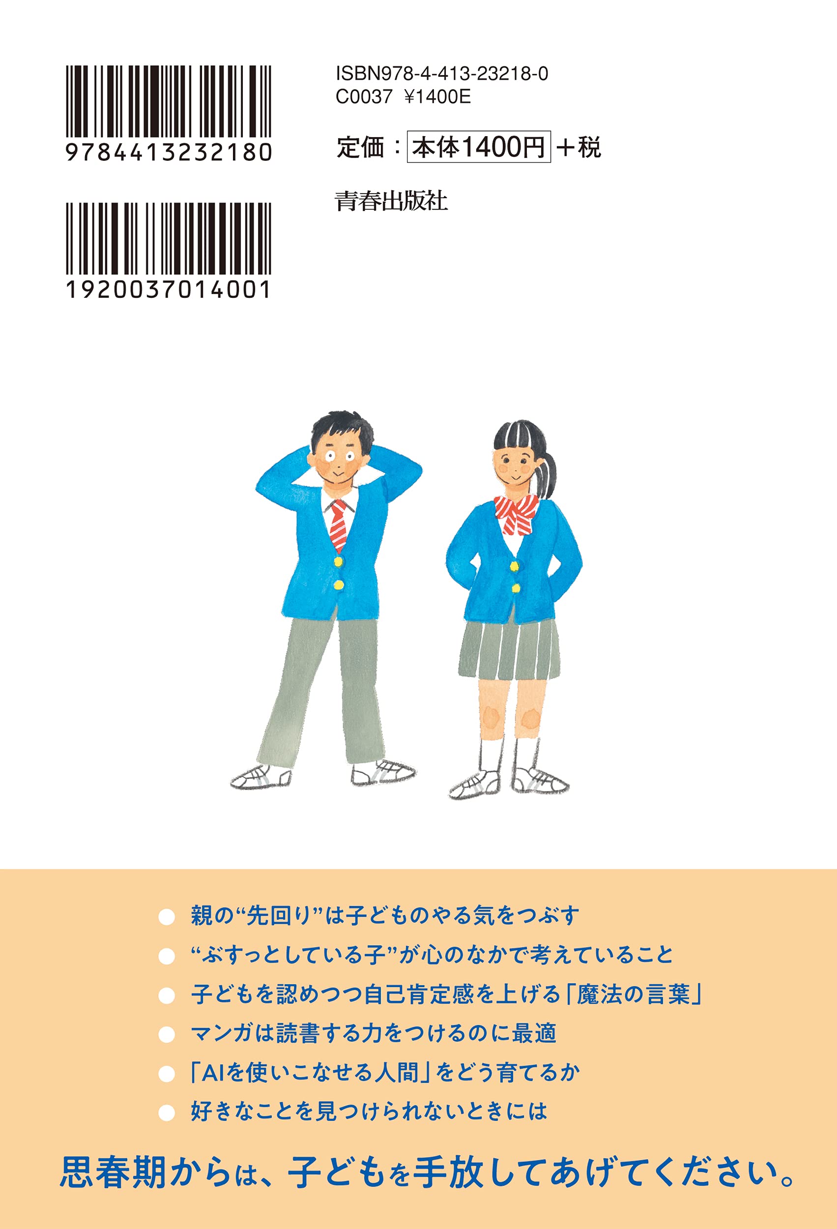後伸びする子 に育つ親の習慣 柳沢 幸雄 本 通販 Amazon