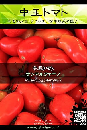 Amazon 西洋野菜種子 中玉トマト サンマルツァーノ Life With Green 野菜 Amazon 西洋野菜種子 中玉トマト サンマルツァーノ Life With Green 野菜