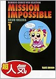 ミッソンインパッセボーゥ(1) (バンブーコミックス/WIN SELECTION)